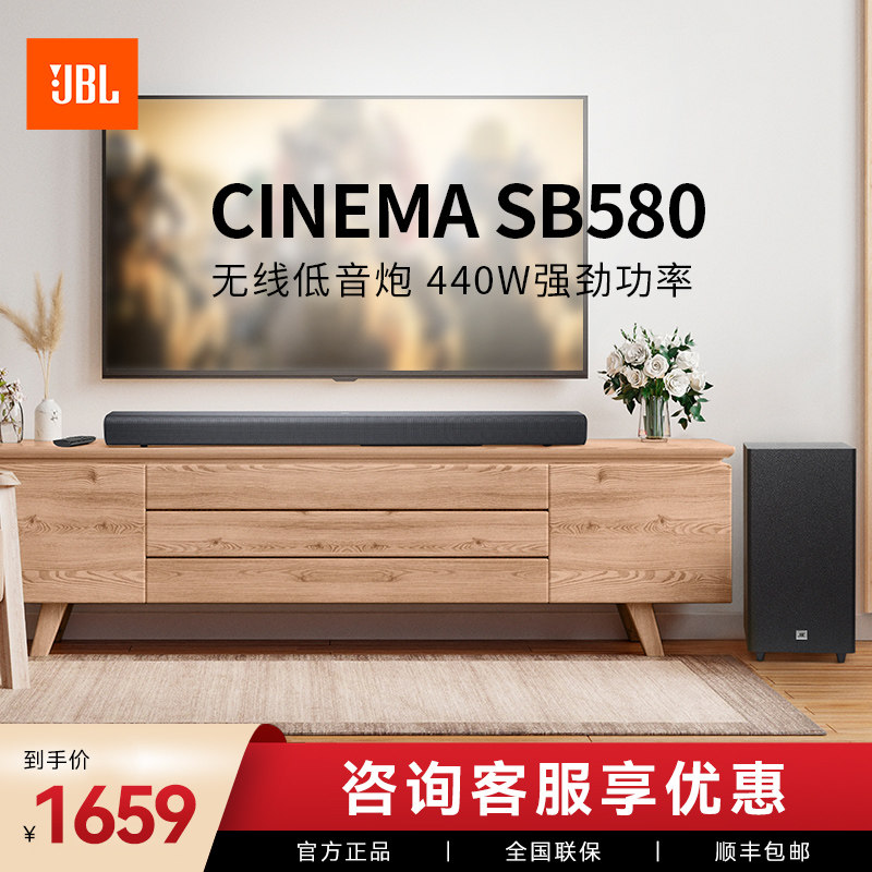 JBL SB580电视回音壁音响 杜比音效无线低音炮 家用家庭影院