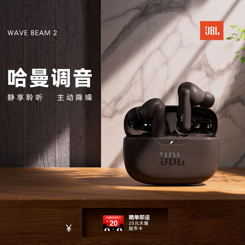 【顺丰发货】JBL WAVE BEAM2 蓝牙耳机主动降噪真无线运动入耳式