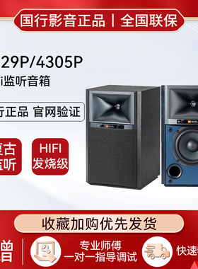 JBL 4305P HiFi音响音箱 复古监听扬声器播放器 高保真有源发烧级