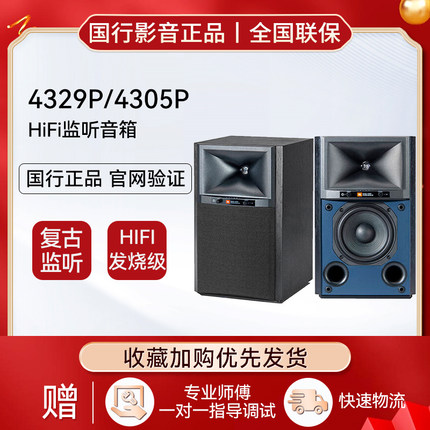 JBL 4305P HiFi音响音箱 复古监听扬声器播放器 高保真有源发烧级