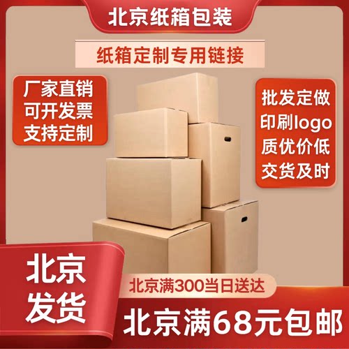加厚快递纸箱定制包装纸箱定做