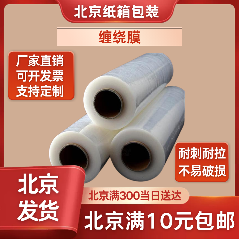 高品质缠绕膜包装专用膜拉伸膜环保型缠绕膜50厘米宽