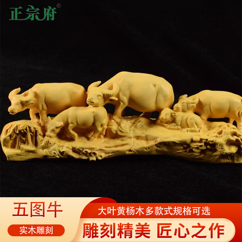 正宗府大叶黄杨木雕刻五牛图实木动物家居书房生肖牛装饰摆件工艺