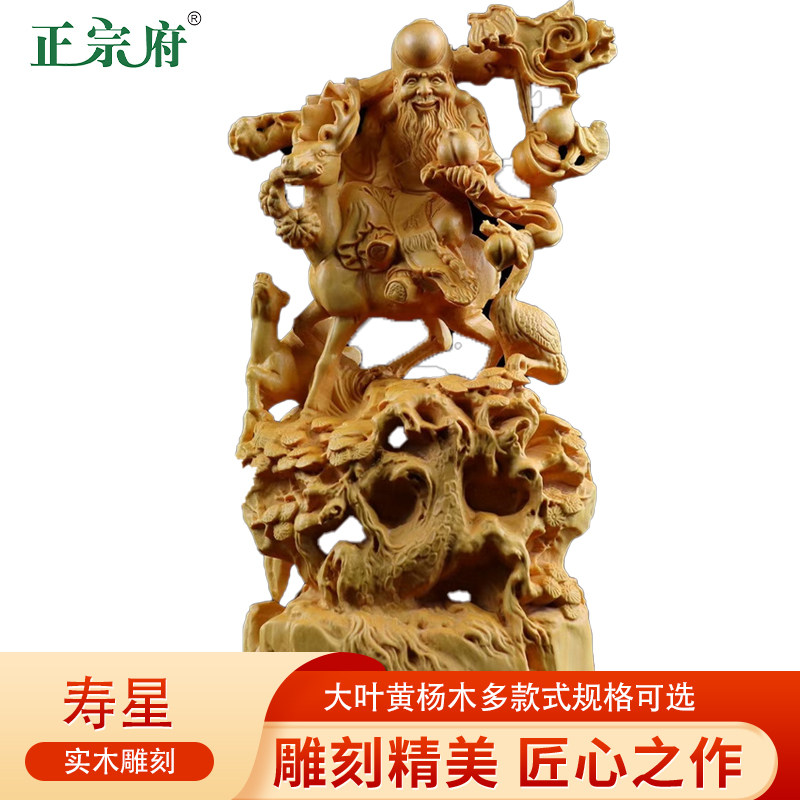 正宗府黄杨木雕长辈骑鹿寿星公人物实木祝寿客厅摆件工艺品福禄寿