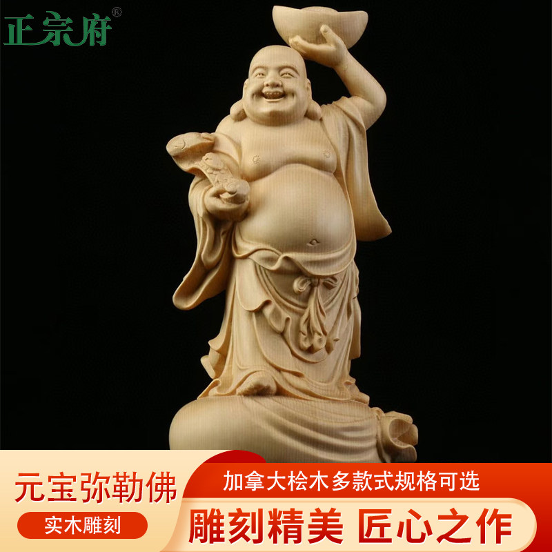 正宗府桧木雕举元宝如意弥勒佛像笑佛大肚佛实木工艺家居饰品摆件