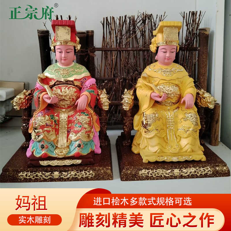 正宗府桧木雕妈祖神像天后娘娘湄洲海神天上圣母佛像家居供奉摆件