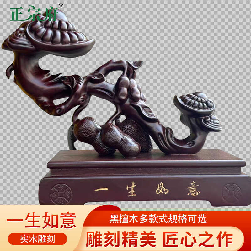 黑檀木雕一生如意摆件
