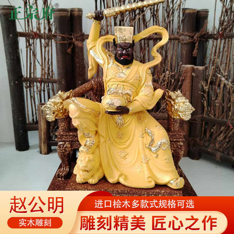桧木脱椅骑虎赵公明摆件