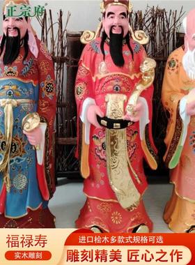 桧木雕福禄寿居家装饰摆件