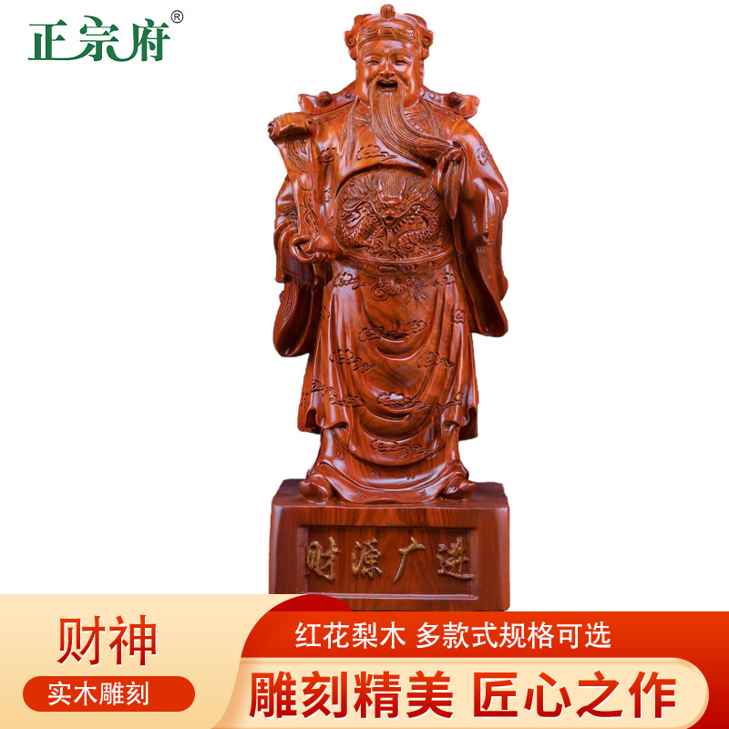 正宗府花梨木雕刻财神爷佛像摆件红木财源广进财神到工艺礼品家居
