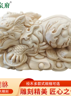 桧木雕貔貅摆件工艺品