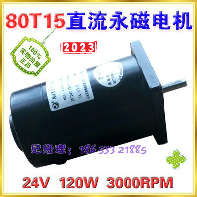 80T15直流永磁电机荣大昌油印机折页机24V120W3000RPM专用电机