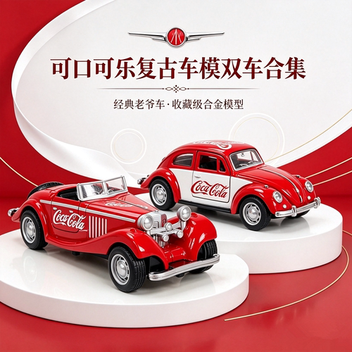 可乐款复古合金老爷车可开门模型