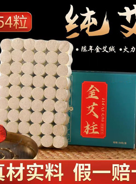 金艾柱短艾条纯艾草随身灸陈年艾