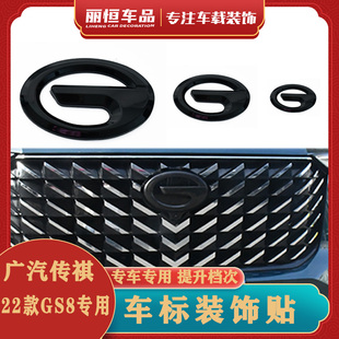 裝 適用22款 二代傳祺GS8前后車標改裝 外飾專用中網(wǎng)方向盤個性 飾蓋