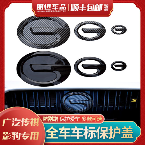 适用广汽传祺影车标贴改装