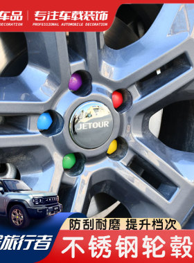 适用于23款捷途旅行者轮毂车标保护盖专用外饰改装轮毂中心盖黑标