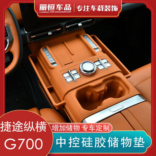 纵横G700中控水杯无线充硅胶防护