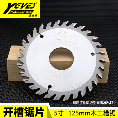 亚唯斯槽锯开槽木工锯片