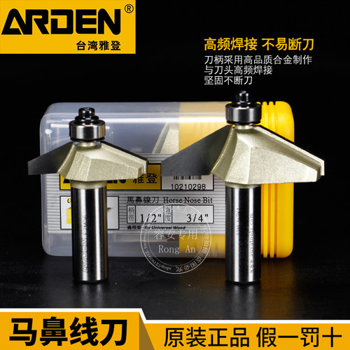 雅登木工刀具马鼻线轴承斜边