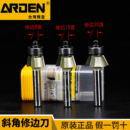 雅登木工镂铣修斜角修边铣刀雕刻机修边机电木铣8°15°25度0206