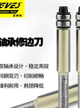 亚唯斯双轴承修边刀双滚珠双靠模