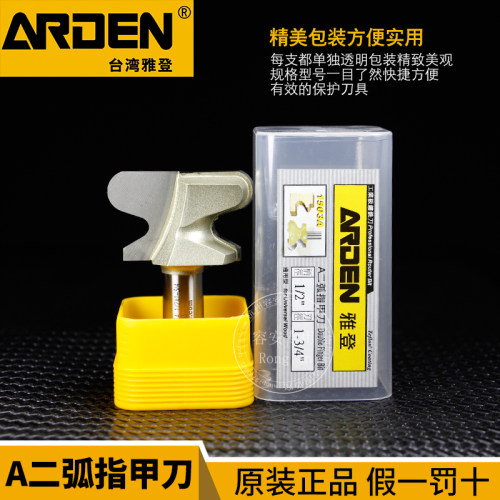 台湾雅登木工刀具二弧修边机
