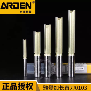 台湾雅登木工双刃加长开槽拉槽加工中心雕刻机修边机镂铣直刀0103