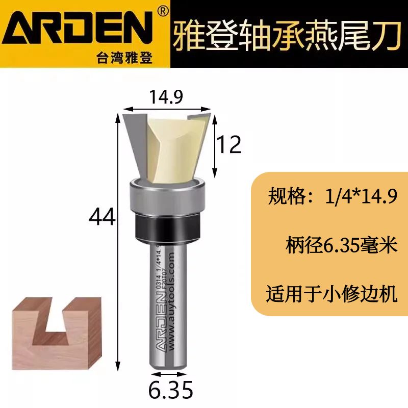 雅登轴承燕尾刀带轴承子口荀刀