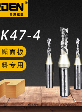 台湾雅登AK47-4木工刀具 TCT双贴面板开料刀雕刻机合金复合螺旋刃