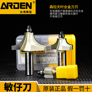 台湾雅登敏仔刀木工铣刀修边机刀头R倒角刀雕刻机刀具锣刀0603