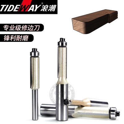 浪潮木工刀具轴承修边刀双刃直刀专业级修边机刀头修直边电木铣刀