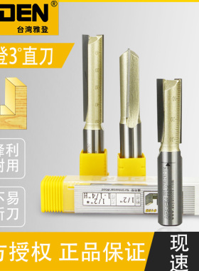 台湾雅登正品直钻切削刀3°直刀电木修边机雕刻机斜刃口铣刀0105
