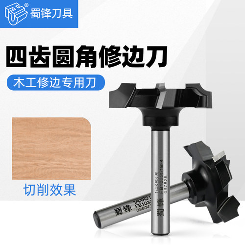 蜀锋四齿封边条修边刀