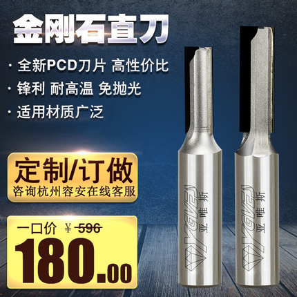 金刚石直刀pcd铣刀数控开料刀雕刻机木工刀具开槽双刃直刀钨钢810