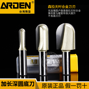 雅登木工刀具雕刻机开槽电木铣铣刀圆底刀加长加深型镂铣刀具0509