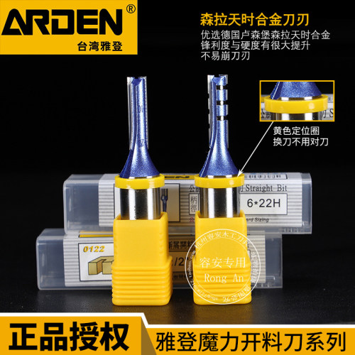 雅登木工刀具魔力双刃刨花板开槽