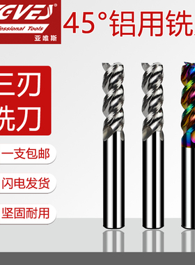 亚唯斯铝用铣刀数控CNC加工中心立铣刀铝材专用硬质合金U型槽铣刀