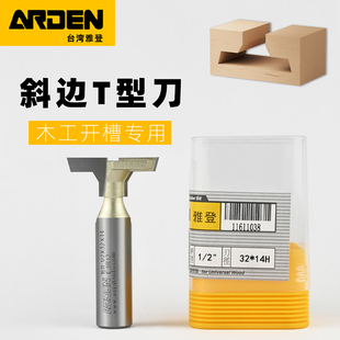 台湾雅登木工刀具 斜边T型刀 开槽刀裁口刀电木铣修边机铣刀 1611