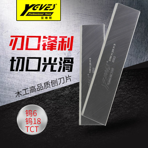 亚唯斯木工压刨刀片HSS台刨木线刨钨钢平刨机床刀高速钢双面平刨