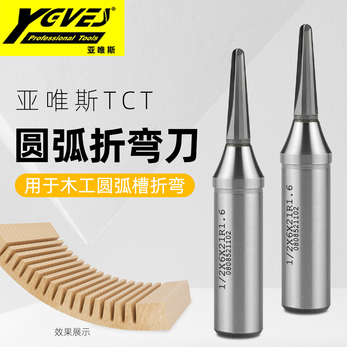 亚唯斯tct圆弧折弯刀木工弧形开槽器折弯一体成型V型圆底开料刀