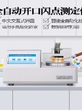 全自动开口闪点试验器测定仪测试仪高精度SYD-3536A型促销轩澄