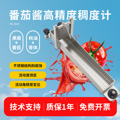 上海轩澄番茄酱粘度计稠度计