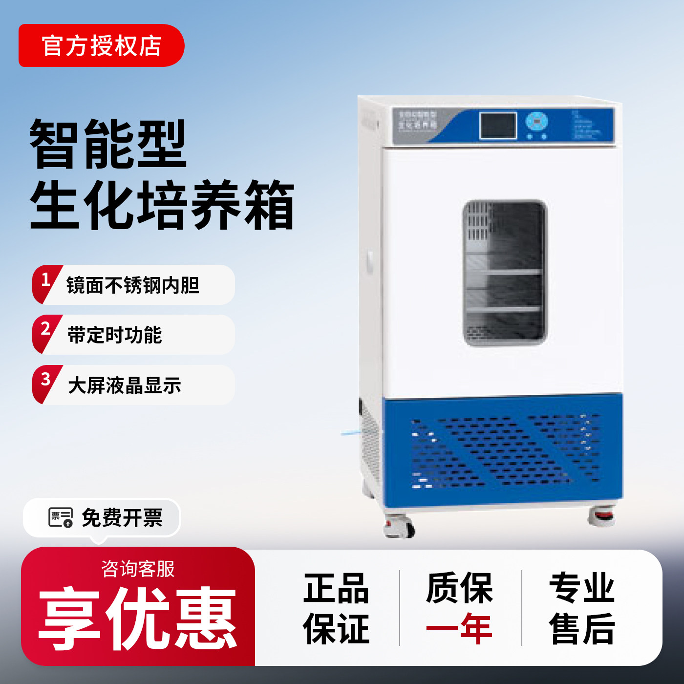 上海轩澄智能高精度生化培养箱恒温试验箱镜面不锈钢内胆液晶显示