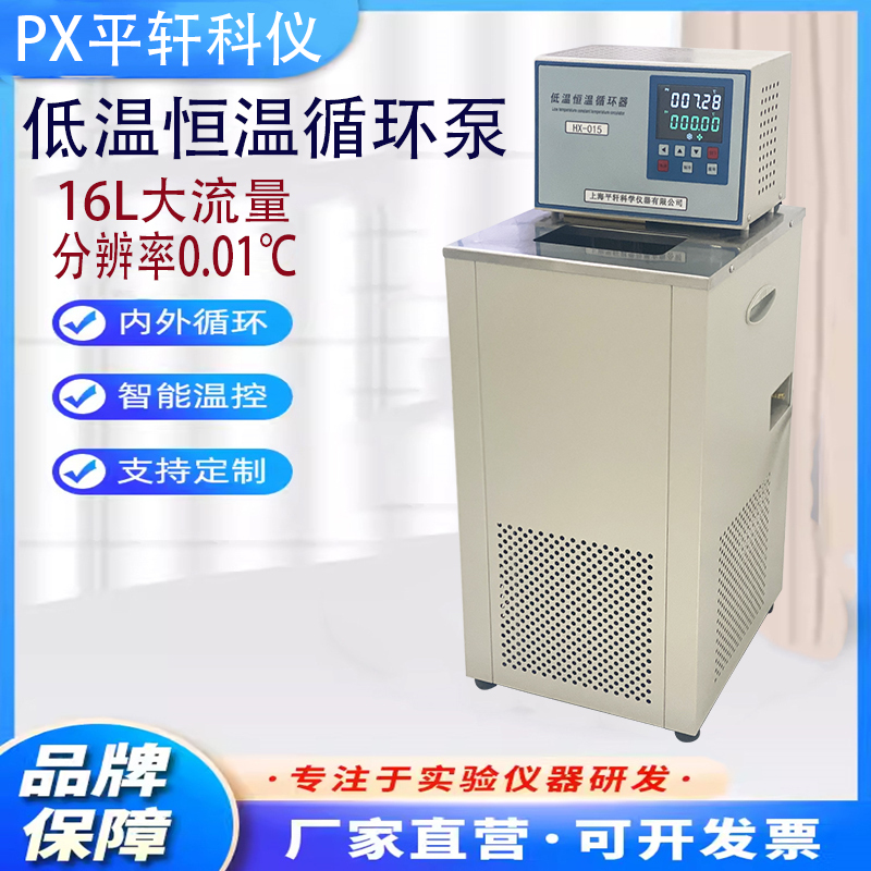 高精度低温恒温循环泵轩澄大扬程