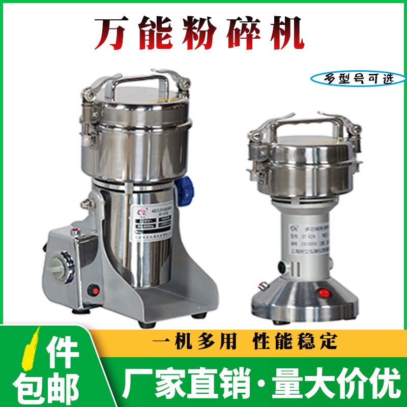 促销正品上海树立ST-02A万能不锈钢持续药材饲料粮食智能粉碎机