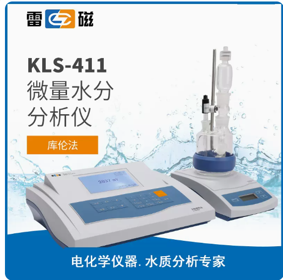 高精度微量水份分析仪上海雷磁