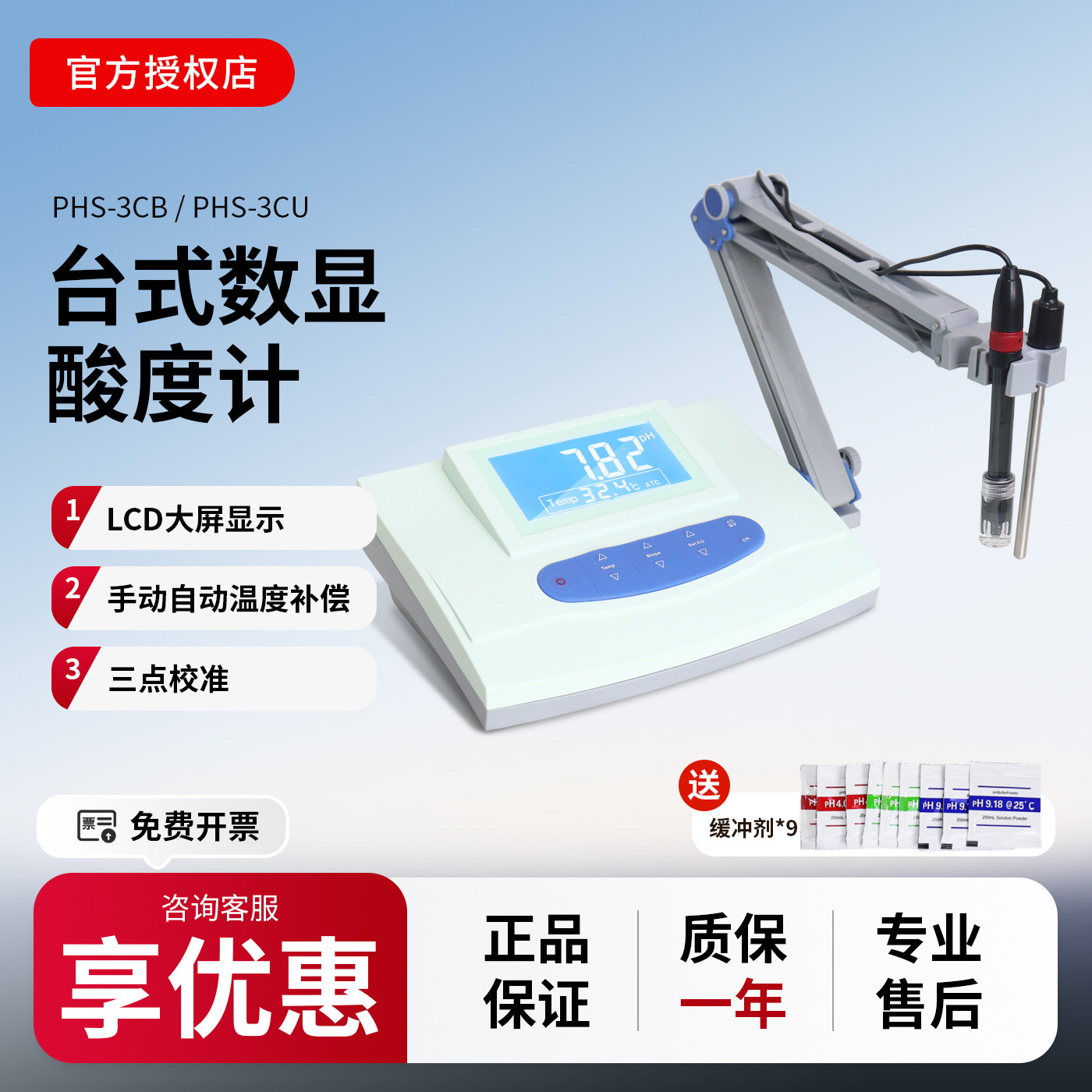 台式酸度计酸碱度测定仪PHS-25水质分析仪器PH计PHS-3C上海越平