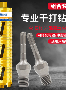 水钻干打钻头快速空调钻孔63不加水高硬度穿墙混泥土水钻机开孔器