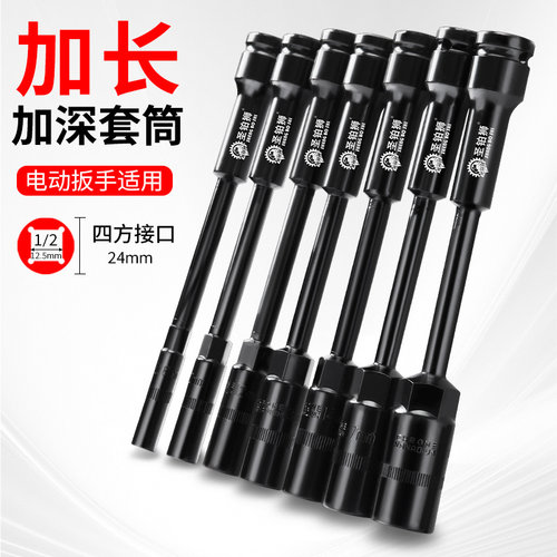 电动车维修/加长薄壁套筒/电扳手